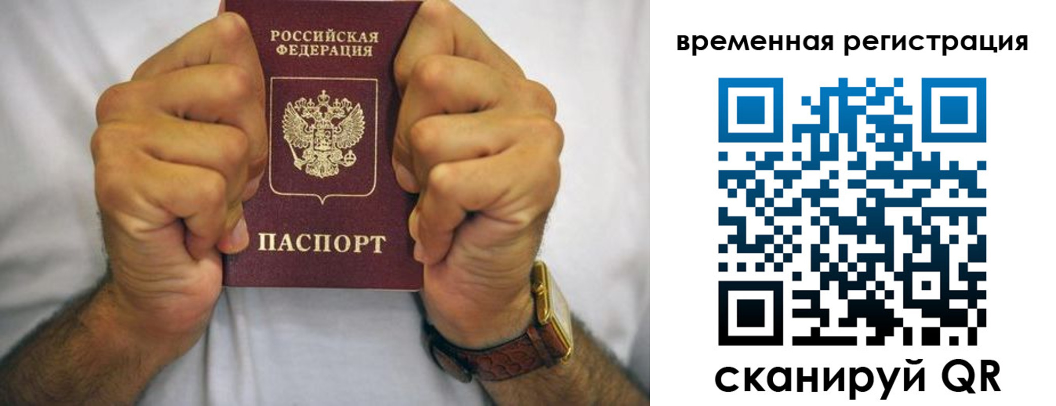 временная регистрация госуслуги в Черногорске