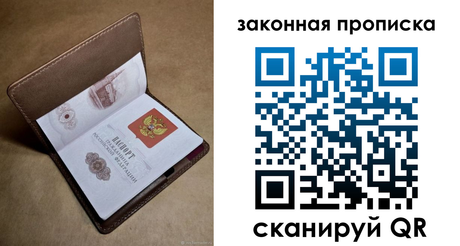 прописка в Черногорске