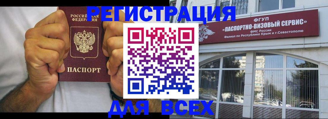 временная регистрация недорого в Черногорске