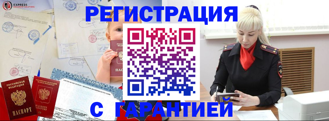 прописка иностранных граждан в Черногорске