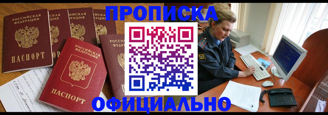 прописка для работы в Черногорске