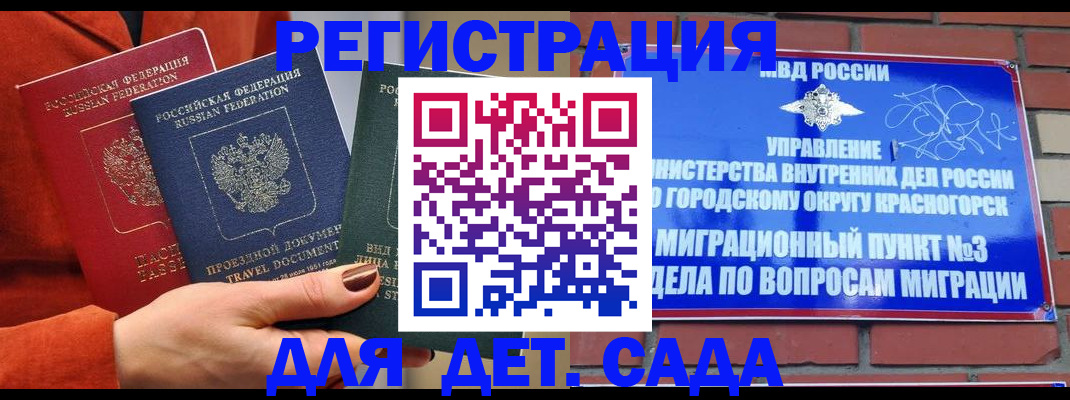 прописка штамп в Черногорске