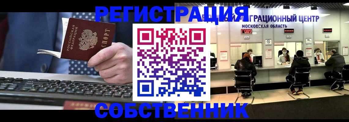 временная регистрация поиск в Черногорске