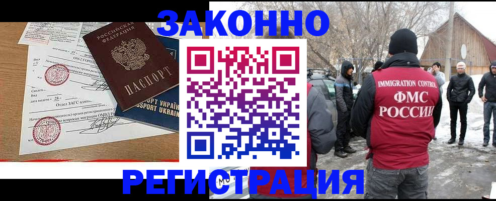 временная регистрация надежно в Черногорске